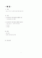 소셜 네트워크 서비스 (sns)를 이용한 마케팅 - 트위터&페이스북 마케팅을 중심으로 2페이지