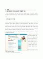 소셜 네트워크 서비스 (sns)를 이용한 마케팅 - 트위터&페이스북 마케팅을 중심으로 4페이지