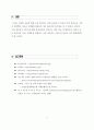 소셜 네트워크 서비스 (sns)를 이용한 마케팅 - 트위터&페이스북 마케팅을 중심으로 9페이지