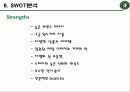 스타벅스 11페이지