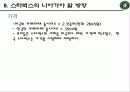 스타벅스 23페이지