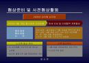 현대자동차노사협상사례분석 8페이지