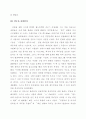 기업의 성공사례 18페이지