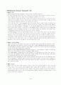 ERP(Enterprise Resource Planning)에 대하여 1페이지
