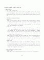 ERP(Enterprise Resource Planning)에 대하여 3페이지