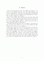 제품혁신(아이팟) 12페이지