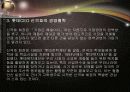 롯데이야기 (신격호 회장의 경영철학) 5페이지