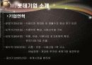 롯데이야기 (신격호 회장의 경영철학) 6페이지
