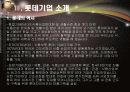 롯데이야기 (신격호 회장의 경영철학) 7페이지