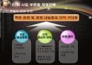 롯데이야기 (신격호 회장의 경영철학) 9페이지