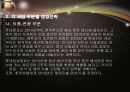 롯데이야기 (신격호 회장의 경영철학) 12페이지