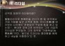 롯데이야기 (신격호 회장의 경영철학) 15페이지