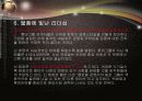 롯데이야기 (신격호 회장의 경영철학) 21페이지