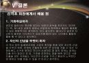 롯데이야기 (신격호 회장의 경영철학) 22페이지