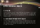 롯데이야기 (신격호 회장의 경영철학) 23페이지