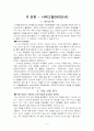 미샤(품질경영성공사례) 5페이지