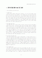 토론 연극을 통한 논술 연구 4페이지