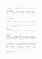 토론 연극을 통한 논술 연구 5페이지