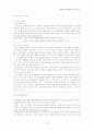 토론 연극을 통한 논술 연구 8페이지