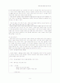 토론 연극을 통한 논술 연구 9페이지