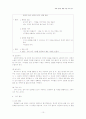 토론 연극을 통한 논술 연구 10페이지