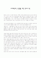 [감상문] 로마인 이야기 10권 - 로마제국에 큰 영향을 미친 인프라 구축 1페이지