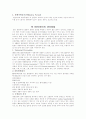 보건학-AIDS[에이즈]관련 7페이지