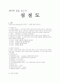 [생리학 실습] 심전도 (electrocradiogram) 1페이지