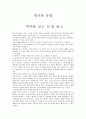 역사와문명-‘역사를 보는 눈’을 읽고[독후감] 1페이지