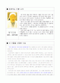 롤모델(징기스칸, 정주영) 3페이지