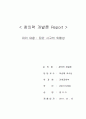 파리대왕 서평 1페이지