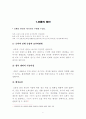 요통의 원인과 운동처방 2페이지