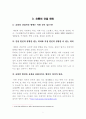 요통의 원인과 운동처방 7페이지