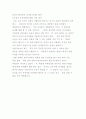 유전자 조작 식품과 안정성 4페이지