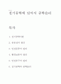 전기공학에 있어서 공학윤리 1페이지