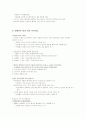 [독후감] 이병철 경영대전 - 행하는 자 이루고 가는 자 닿는다 _ 홍하상 지음 7페이지
