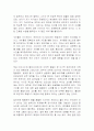 이기적인 유전자를 읽고[독후감] 3페이지