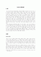 인구와 경제성장 1페이지