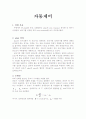 자동제어 - 주변에서 한 plant를 선정, 모델링하고 plant의 step response 분석한 뒤 제어기 선정한다. 제어기를 선정한 뒤의 step response를 보고 비교분석한다. 1페이지
