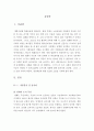 도가니 영화감상문과 장애여성의 성폭력문제에 관한 고찰[도가니 영화비평][도가니를보고느낀점][도가니 감상평과 문제해결방안][도가니][도가니레포트] 4페이지