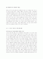 도가니 영화감상문과 장애여성의 성폭력문제에 관한 고찰[도가니 영화비평][도가니를보고느낀점][도가니 감상평과 문제해결방안][도가니][도가니레포트] 13페이지