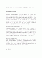 도가니 영화감상문과 장애여성의 성폭력문제에 관한 고찰[도가니 영화비평][도가니를보고느낀점][도가니 감상평과 문제해결방안][도가니][도가니레포트] 17페이지