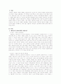 영유아기 에릭슨의 심리사회적 발달 단계에 대하여 설명 2페이지