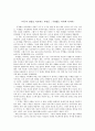 [독후감] 지구의 절망을 치료하는 사람들 ; 국경없는 의사회 이야기 1페이지