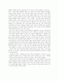 [감상문] 총균쇠 _ 제레드 다이아몬드 저 - 독후감상문 6페이지