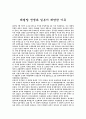 태평양 전쟁과 일본이 패망한 이유 1페이지