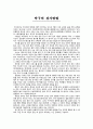 탁구에 대하여-레포트 - 탁구 경기의 역사, 경기방법, 경기 용어 3페이지