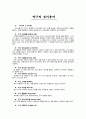 탁구에 대하여-레포트 - 탁구 경기의 역사, 경기방법, 경기 용어 4페이지