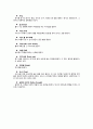 탁구에 대하여-레포트 - 탁구 경기의 역사, 경기방법, 경기 용어 12페이지