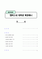 캠퍼스내 대학생 복장매너 1페이지